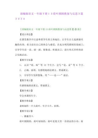 部编版语文一年级下册13荷叶圆圆教案与反思32024