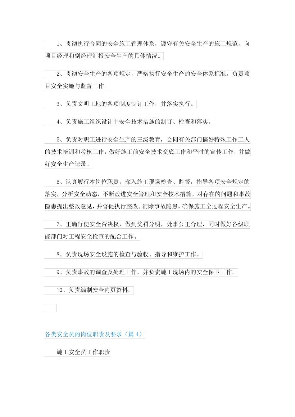 各类安全员的岗位职责及工作要求10 _第2页