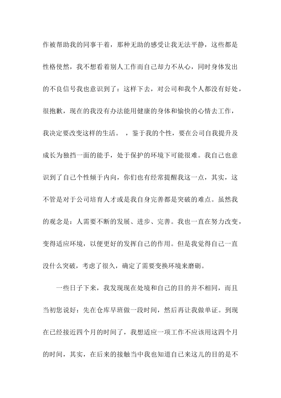 公司员工辞职信(汇编15篇)_第2页