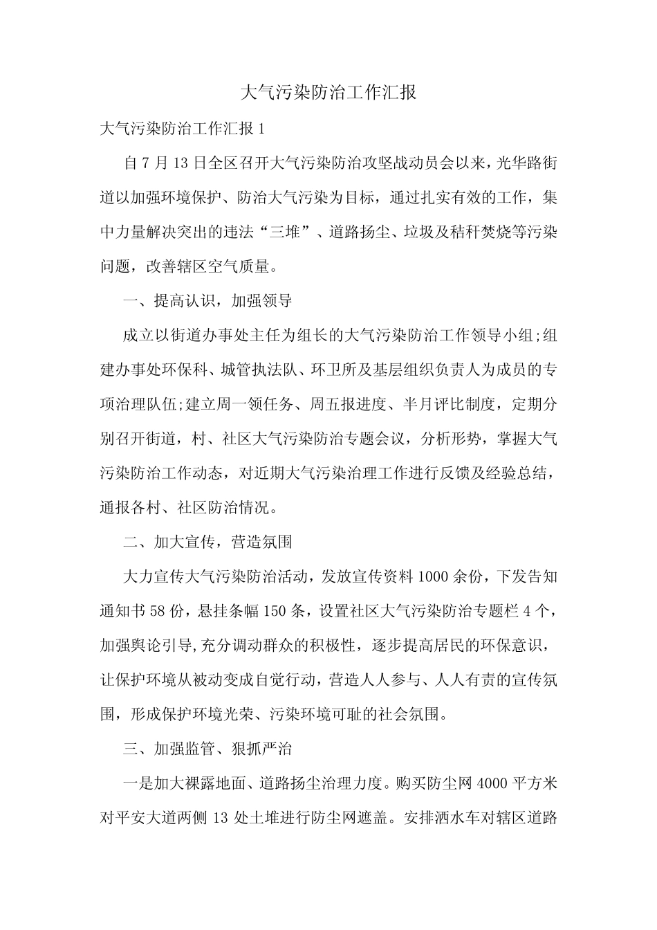 大气污染防治工作汇报 _第1页