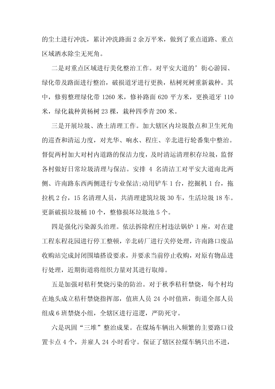 大气污染防治工作汇报 _第2页