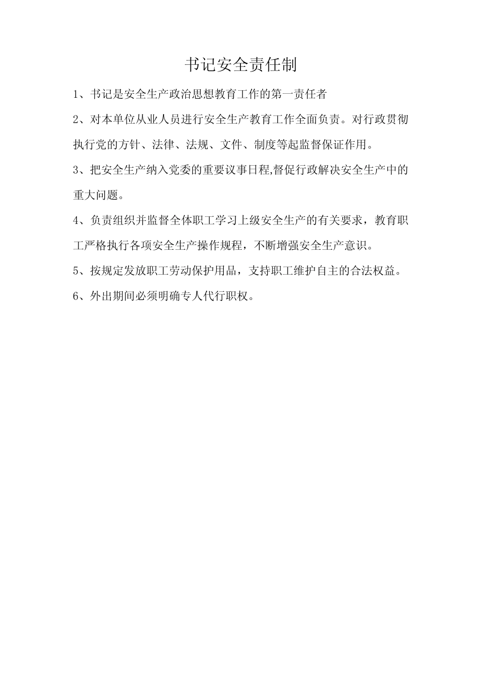铲车司机安全生产岗位责任制 _第1页