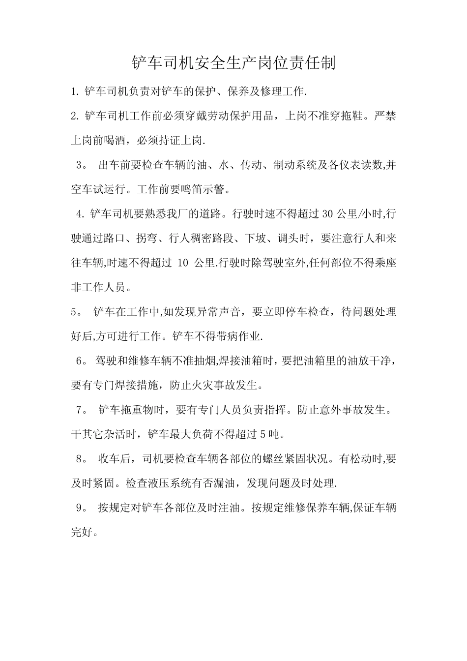 铲车司机安全生产岗位责任制 _第2页