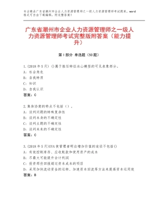 广东省潮州市企业人力资源管理师之一级人力资源管理师考试完整版附答案（能力提升）