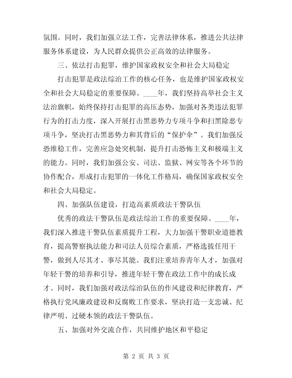 2024年政法综治工作总结范文_第2页