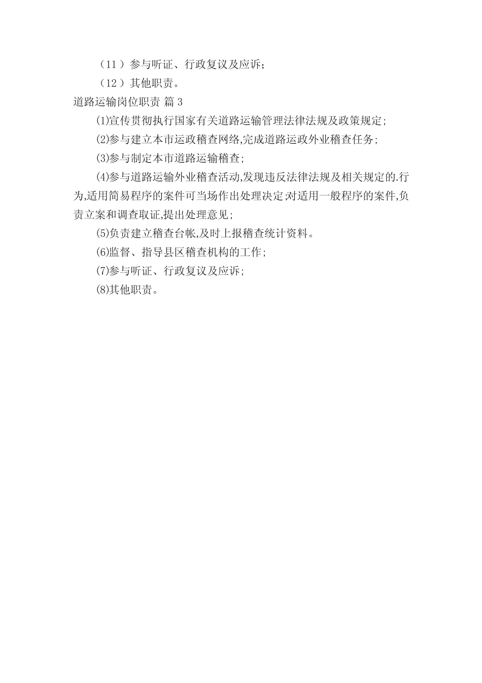 道路运输岗位职责(真题3) _第2页