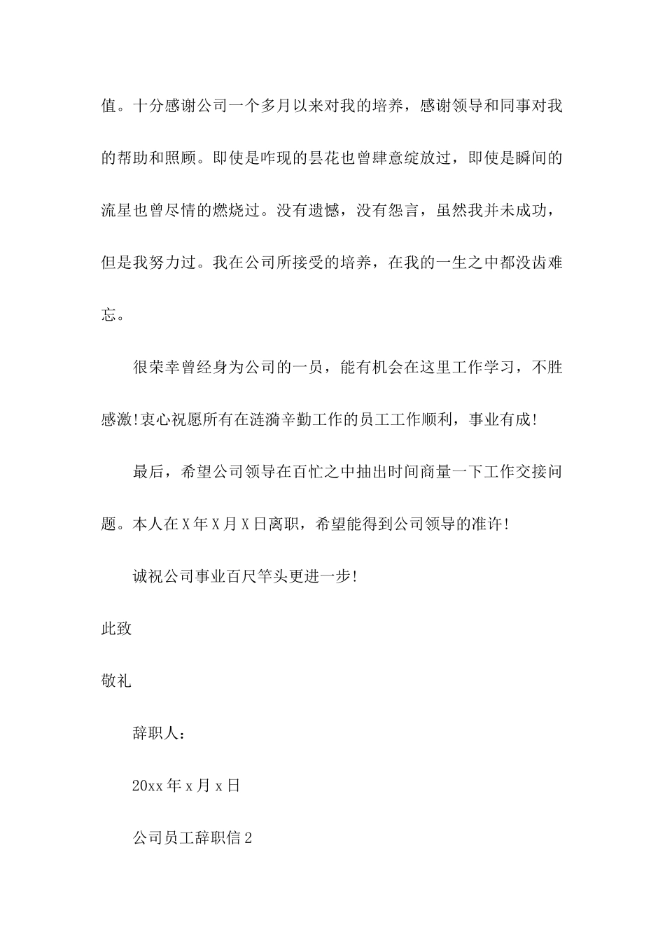 公司员工辞职信(通用15篇) (2)_第2页