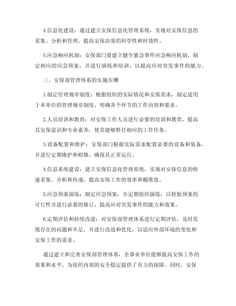 安保部管理体系 _第2页