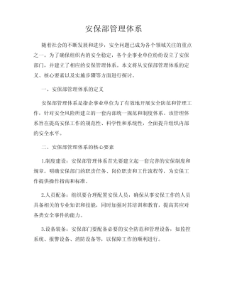 安保部管理体系 