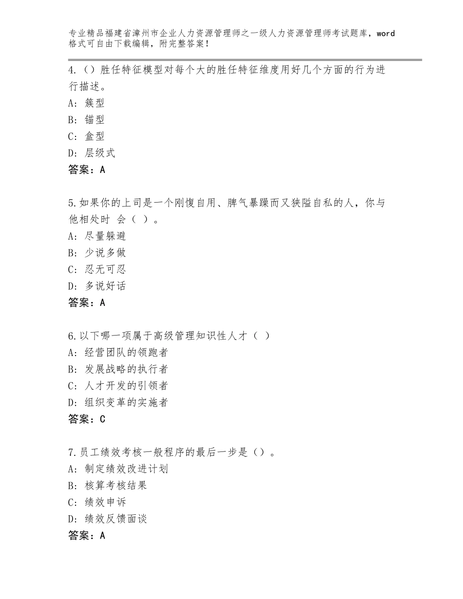 福建省漳州市企业人力资源管理师之一级人力资源管理师考试大全附答案（基础题）_第2页