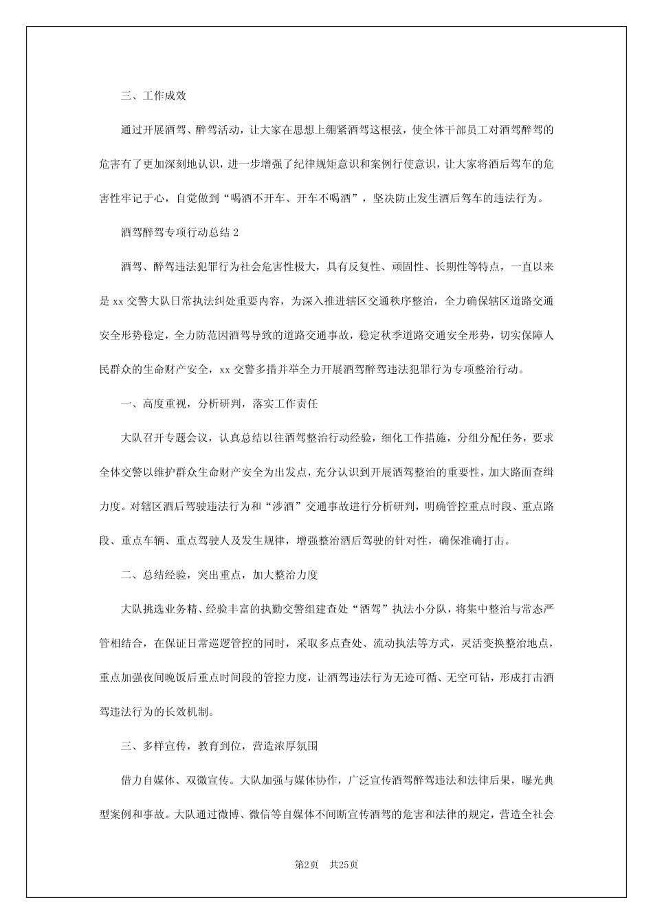 2024年酒驾醉驾专项行动总结 _第2页