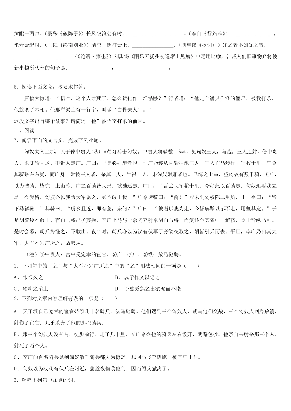 2024学年内蒙古包头市重点达标名校中考语文全真模拟试卷含解析_第2页