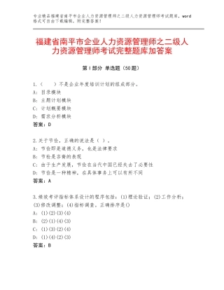福建省南平市企业人力资源管理师之二级人力资源管理师考试完整题库加答案