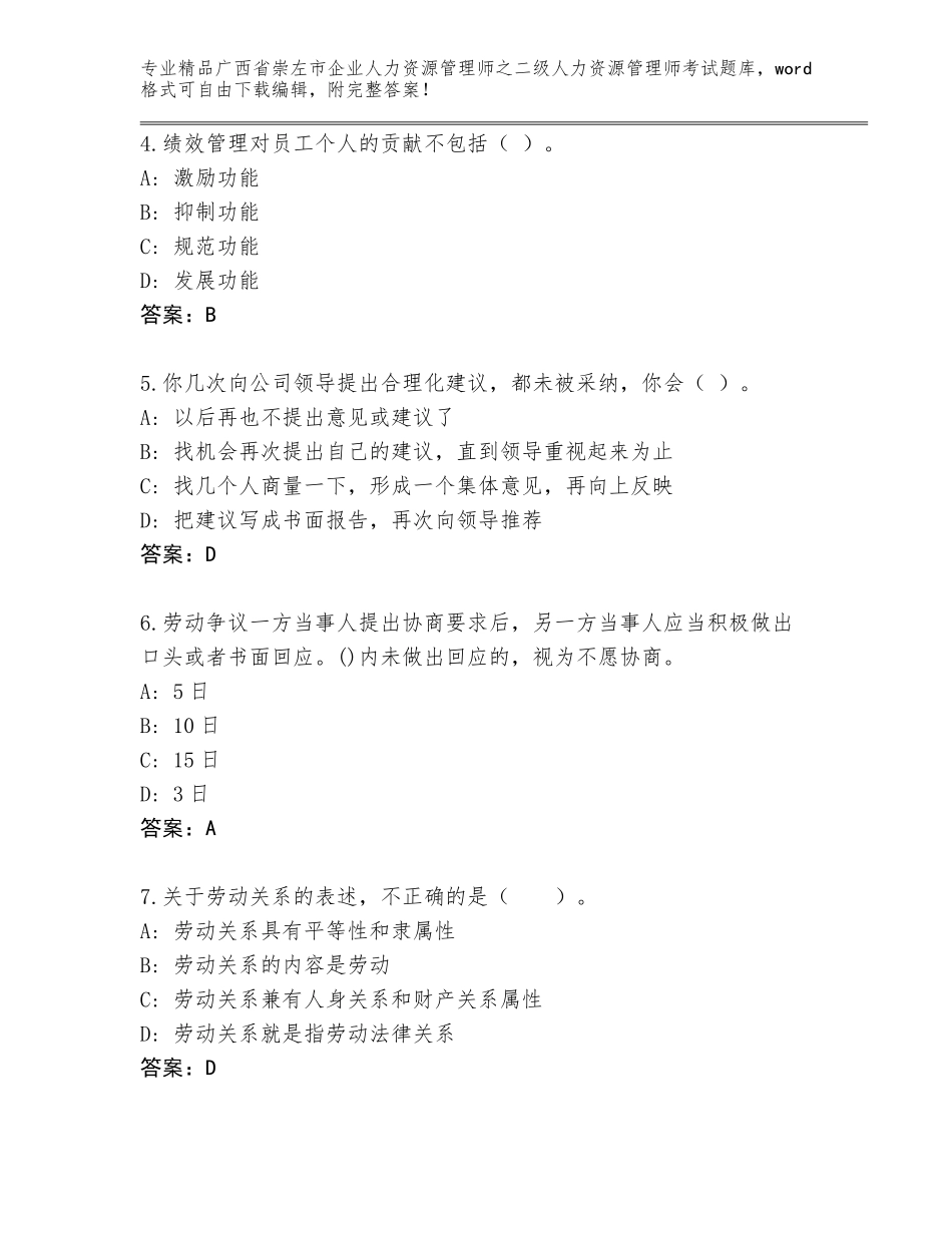 广西省崇左市企业人力资源管理师之二级人力资源管理师考试题库大全含解析答案_第2页