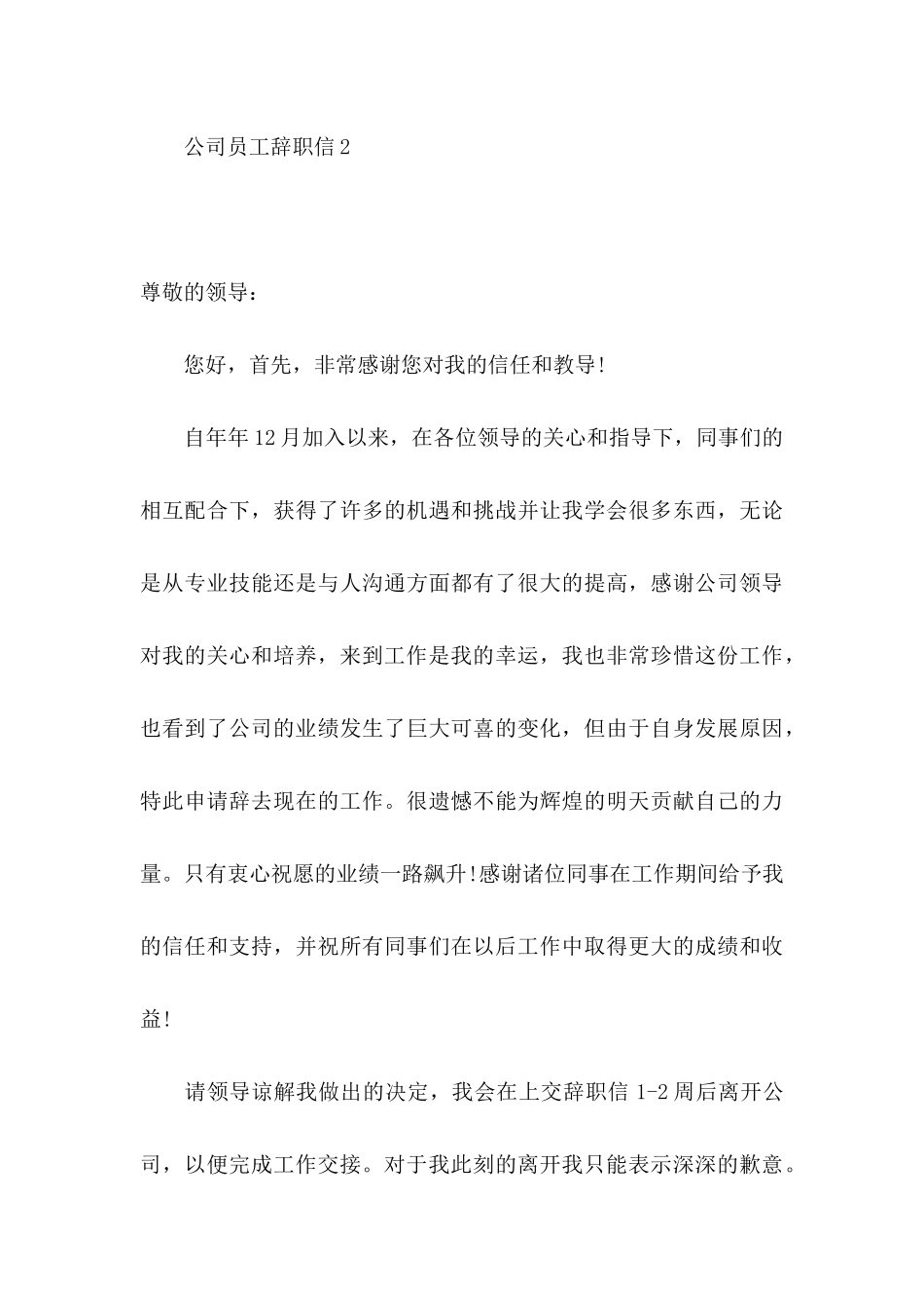 公司员工辞职信(通用15篇)_第3页