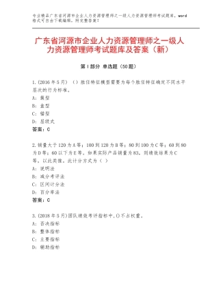 广东省河源市企业人力资源管理师之一级人力资源管理师考试题库及答案（新）