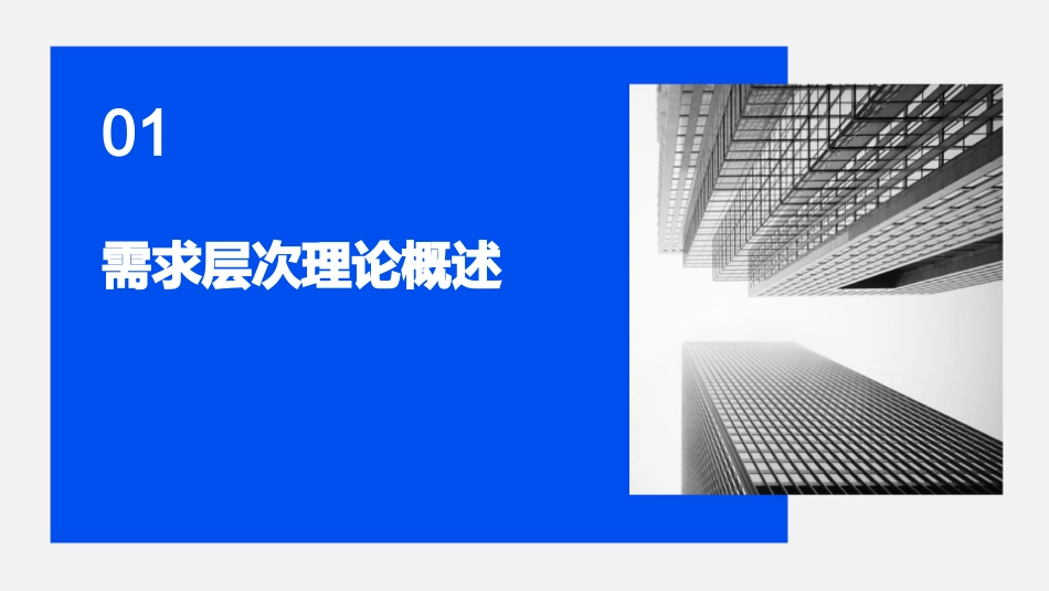 西游记与需求层次理论课件_第3页
