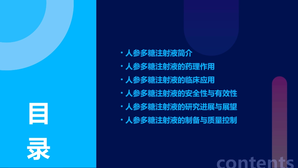 人参多糖注射液课件_第2页