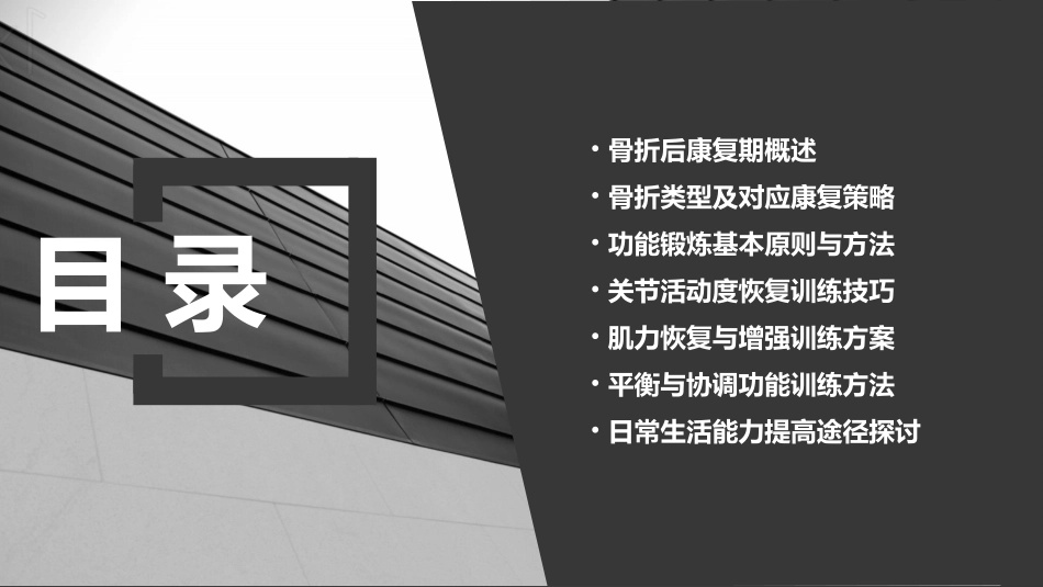 骨折后康复期功能锻炼课件_第2页