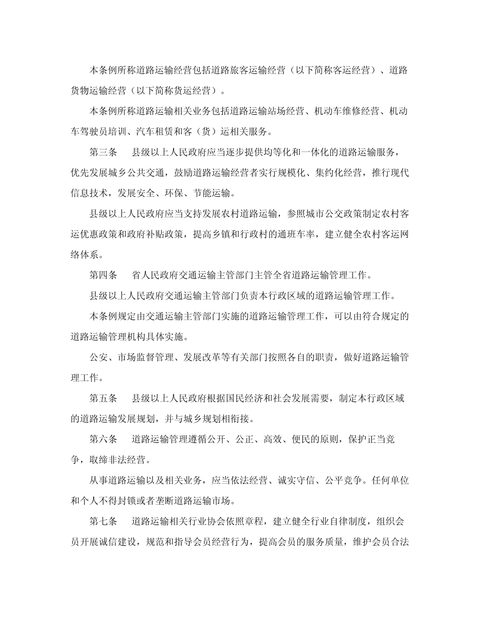 广东省道路运输条例(2024年修正) _第2页