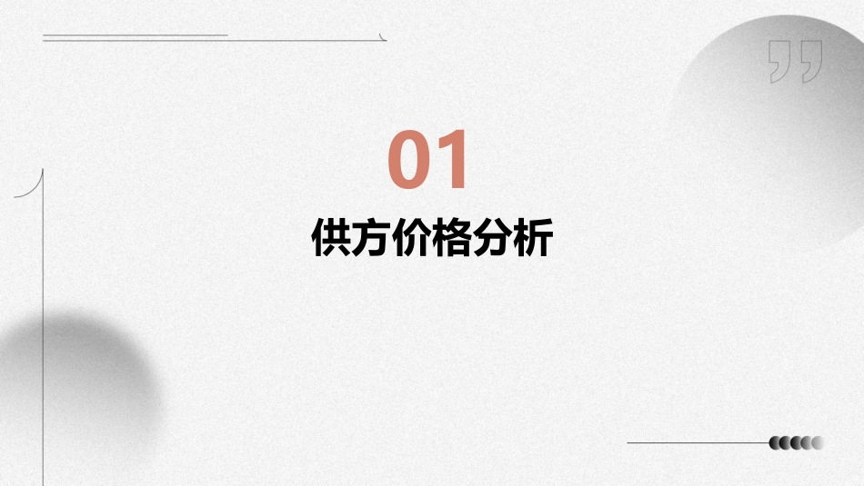 供方价格分析与降价谈判技巧课件_第3页