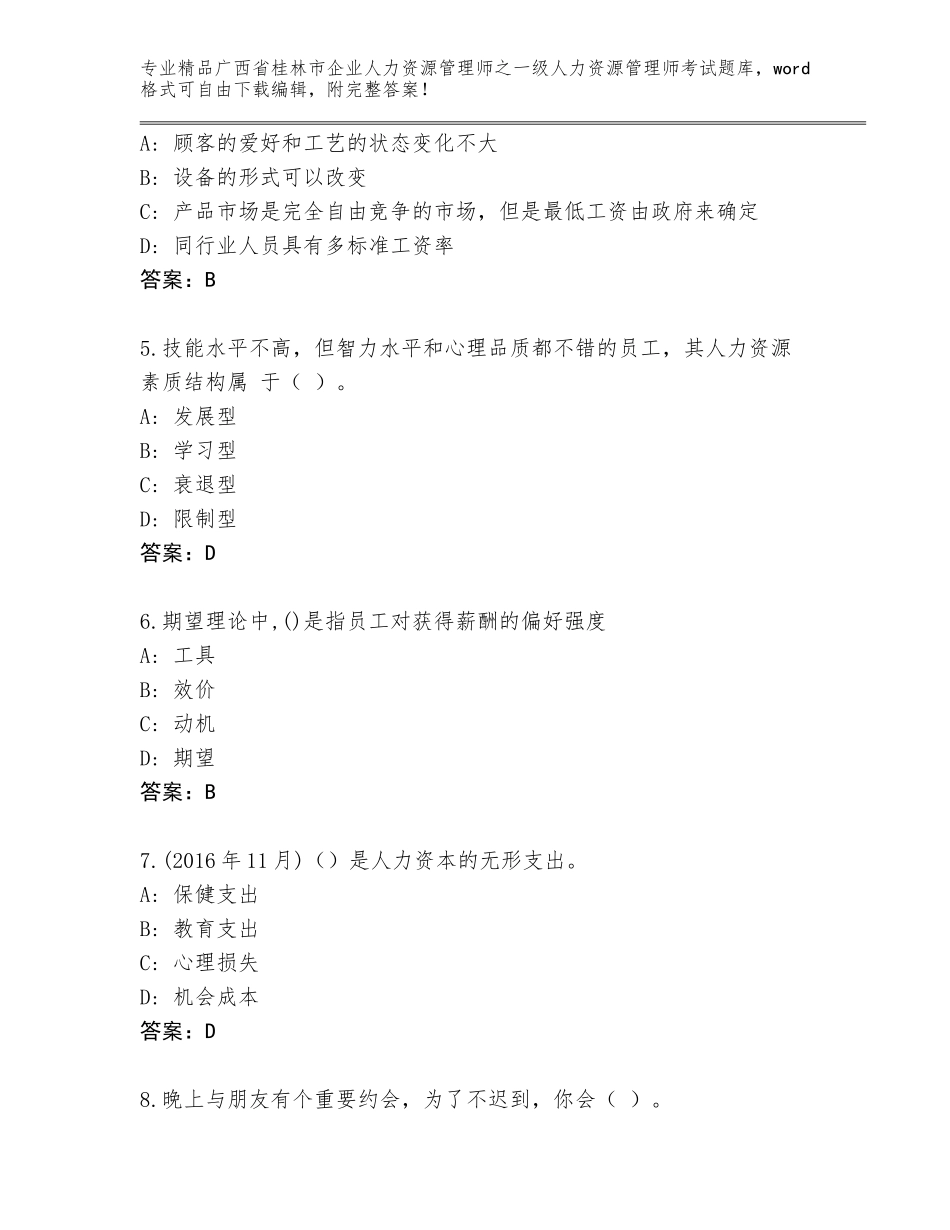 广西省桂林市企业人力资源管理师之一级人力资源管理师考试通用题库及答案【新】_第2页