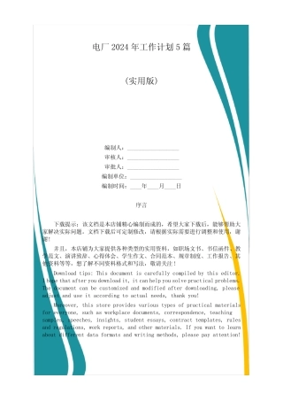电厂2024年工作计划5