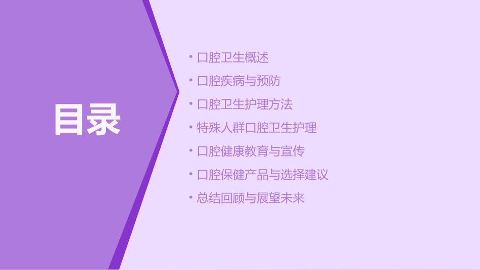 口腔卫生护理课件_第2页