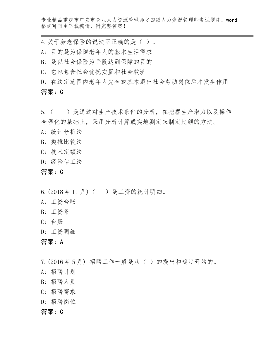 2024年重庆市广安市企业人力资源管理师之四级人力资源管理师考试题库带答案（精练）_第2页