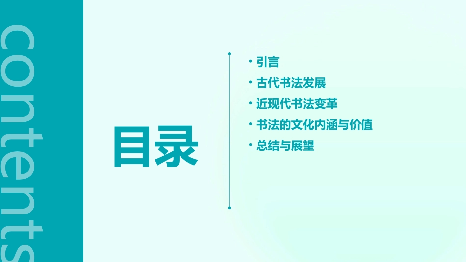 书法发展简史课件_第2页