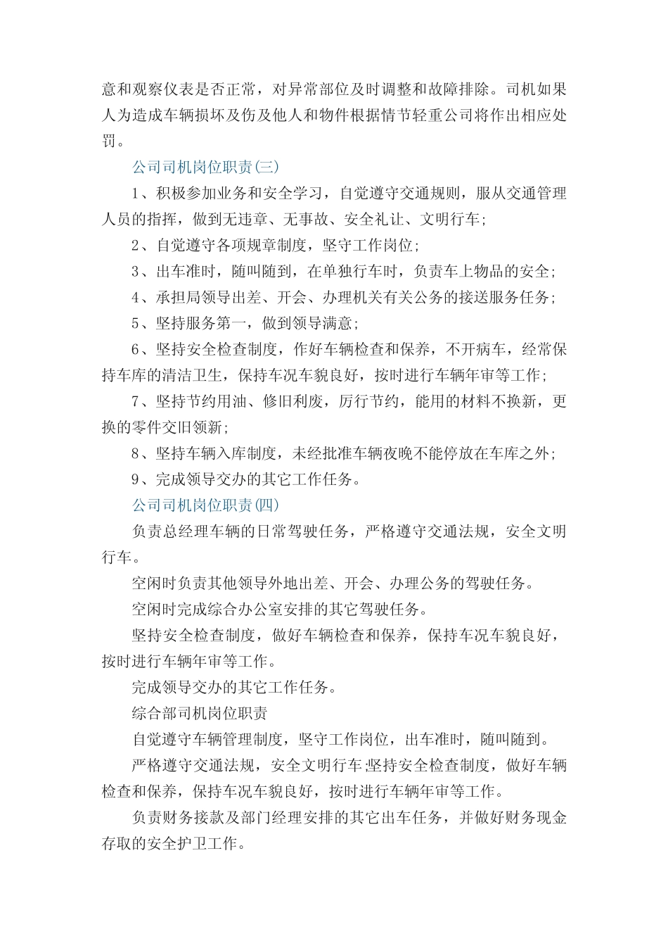 公司司机岗位职责10(实用) _第2页