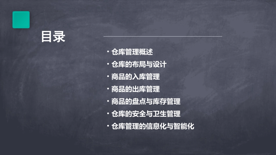 门店仓库管理流程课件_第2页