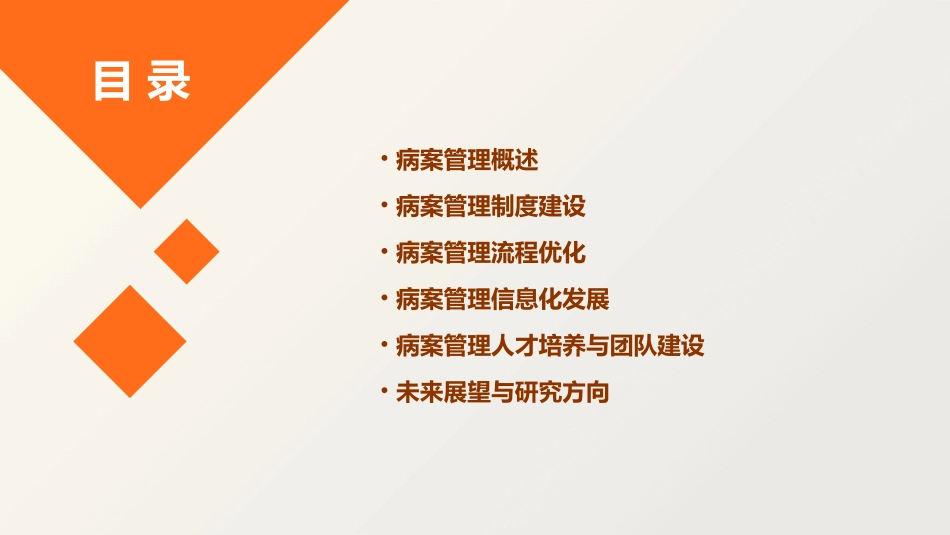 病案管理制度建设与流程课件_第2页