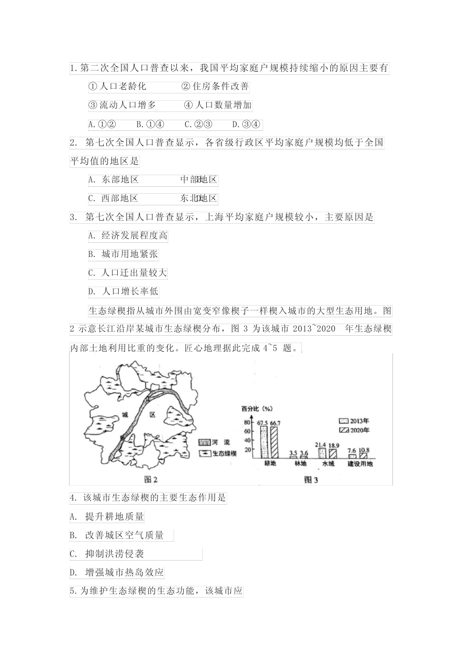 2024年九省联考地理试卷+答案!(贵州)_第2页