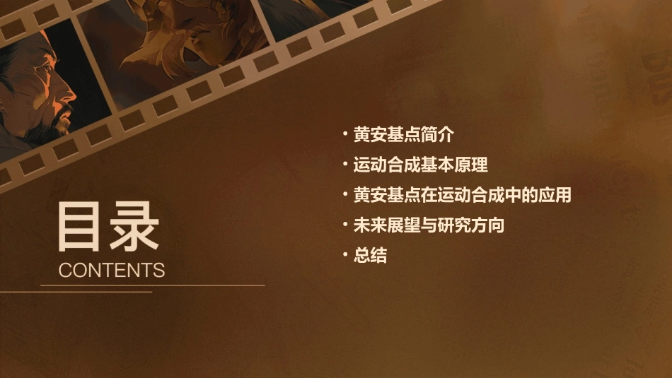 黄安基点的运动合成课件_第2页