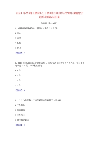 2024年咨询工程师之工程项目组织与管理自测提分题库加精品答案