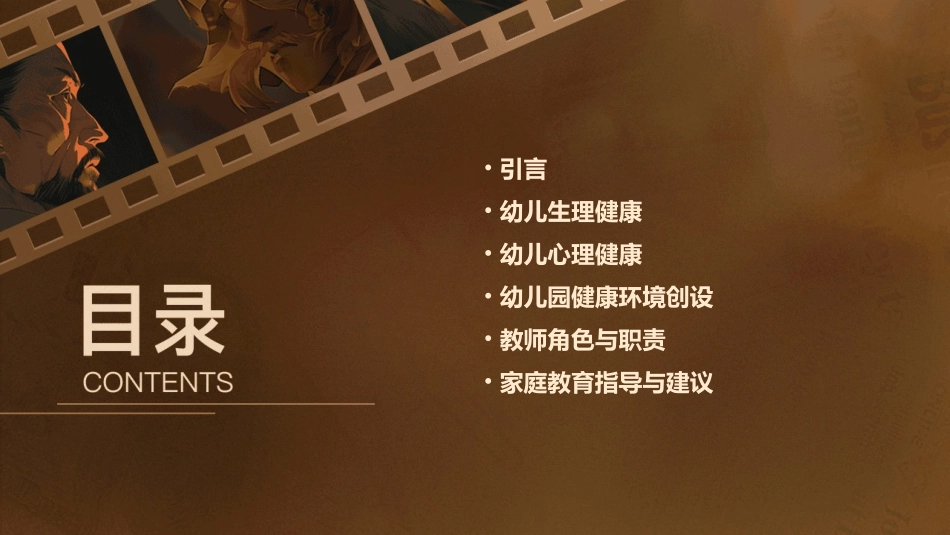 幼儿健康的守护天使课件_第2页