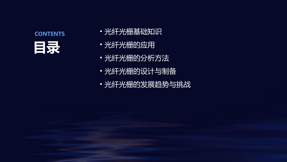 光纤光栅分析课件_第2页