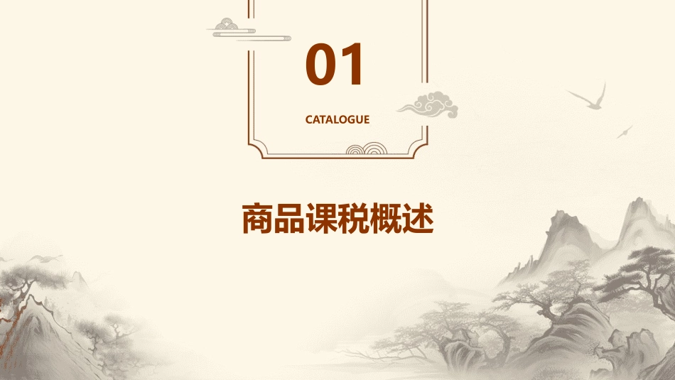 商品课税的国际税收问题课件_第3页