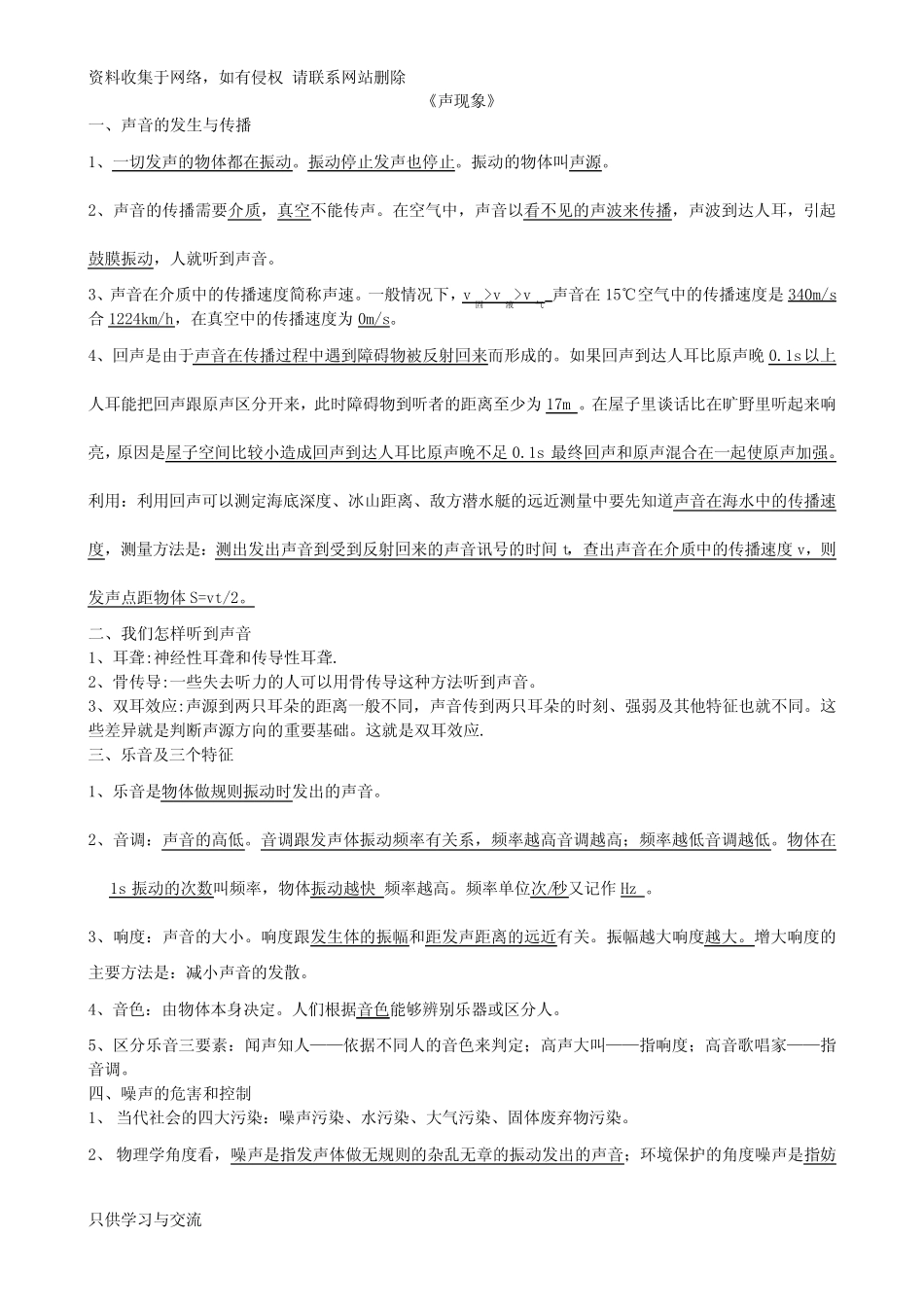 初中物理声现象和电磁波 _第1页
