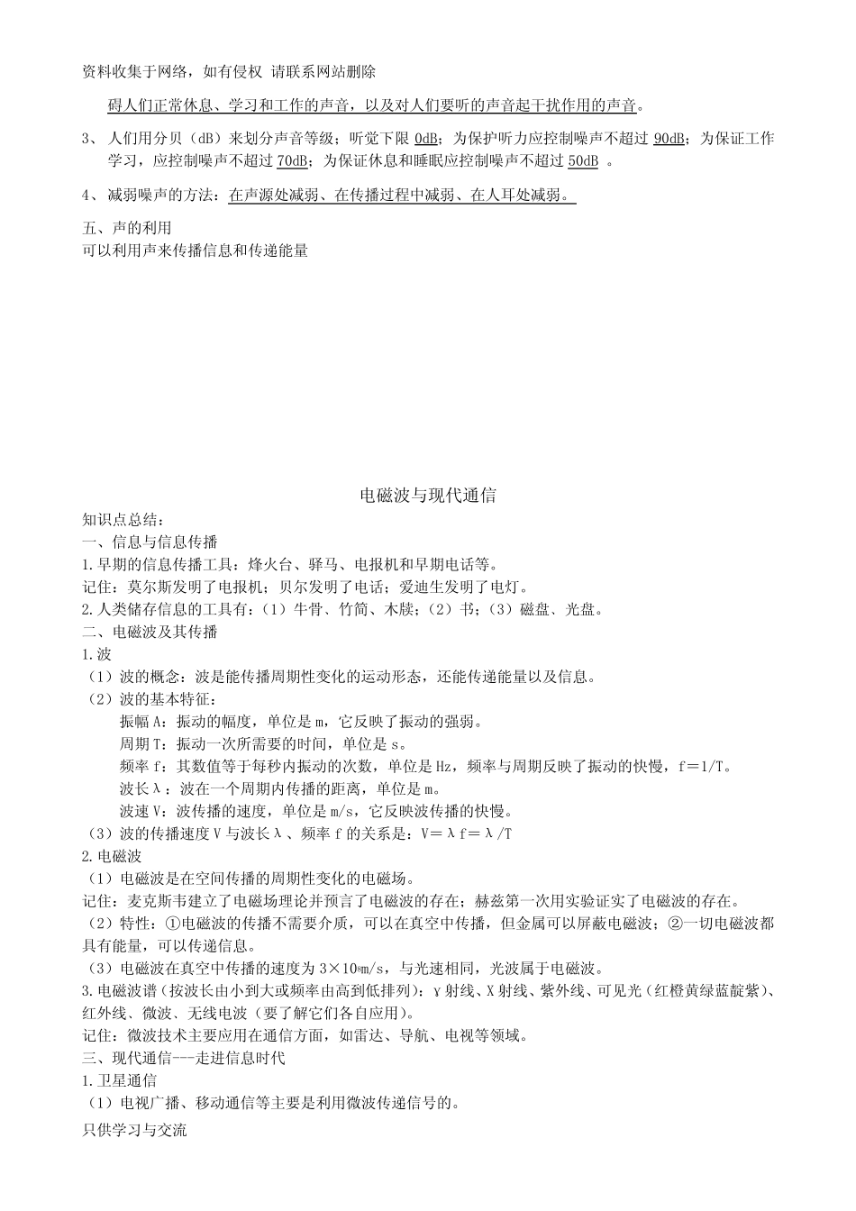 初中物理声现象和电磁波 _第2页