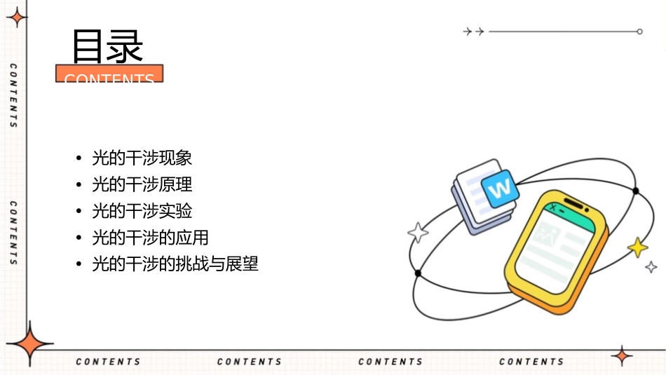 光的干涉作业课件1_第2页