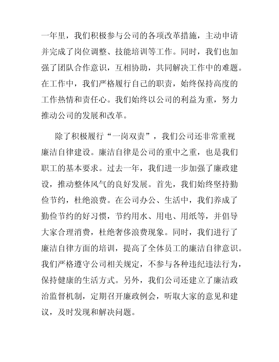 2024年履行“一岗双责”和廉洁自律情况报告_第2页