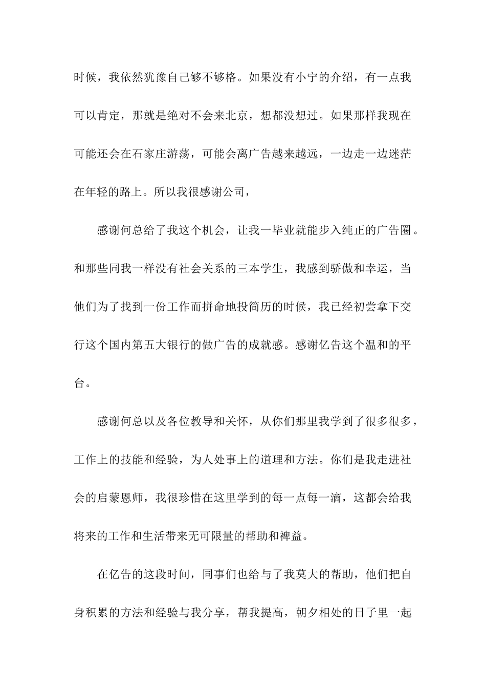 公司员工辞职信15篇 (2)_第2页