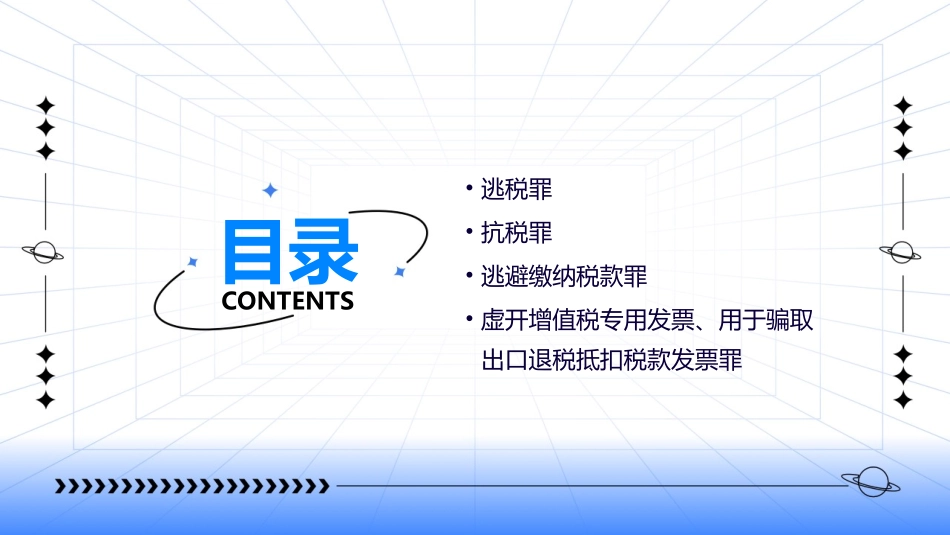 危害税收征管罪各罪课件_第2页