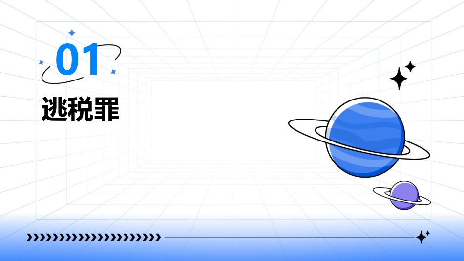 危害税收征管罪各罪课件_第3页