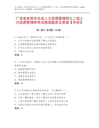 广西省来宾市企业人力资源管理师之二级人力资源管理师考试精选题库及答案【夺冠】