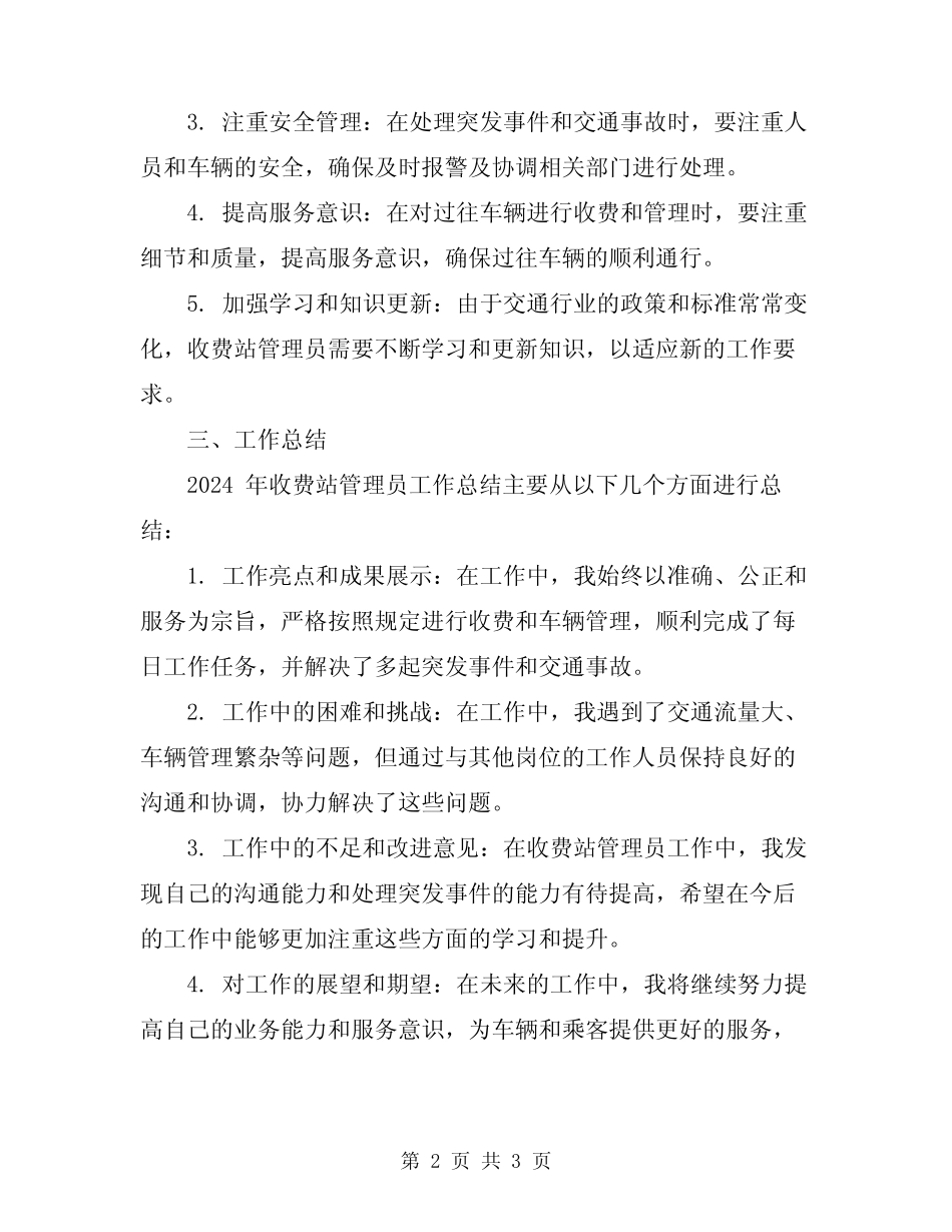 2024收费站管理员工作小结_第2页