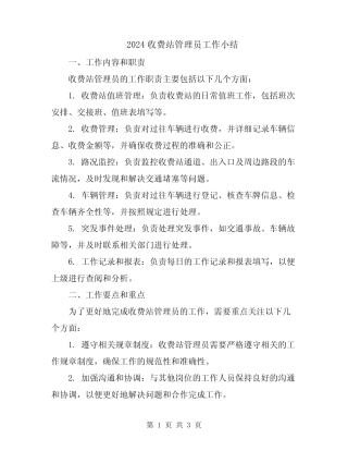 2024收费站管理员工作小结