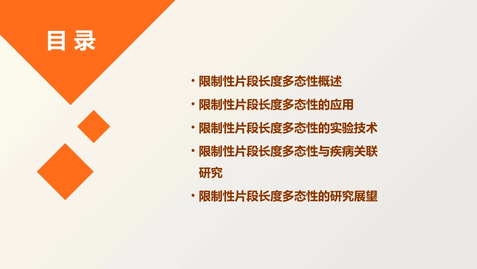 限制性片段长度多态性课件_第2页